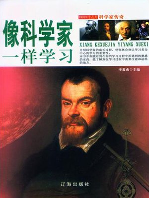 cover image of 像科学家一样学习( Learn As a Scientist)